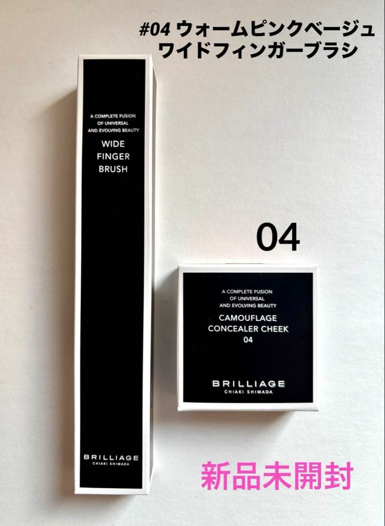 ブリリアージュ カモフラージュ コンシーラーチーク 04ワイドフィンガーブラシ ブリリアージュ カモフラージュ コンシーラーチーク＆ ワイド