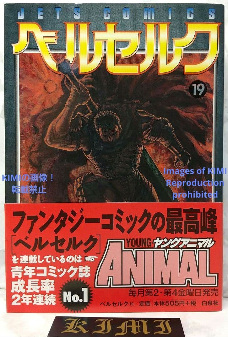 希少 初版 第1刷発行 ベルセルク 19 コミック漫画 本 2000 三浦建太郎