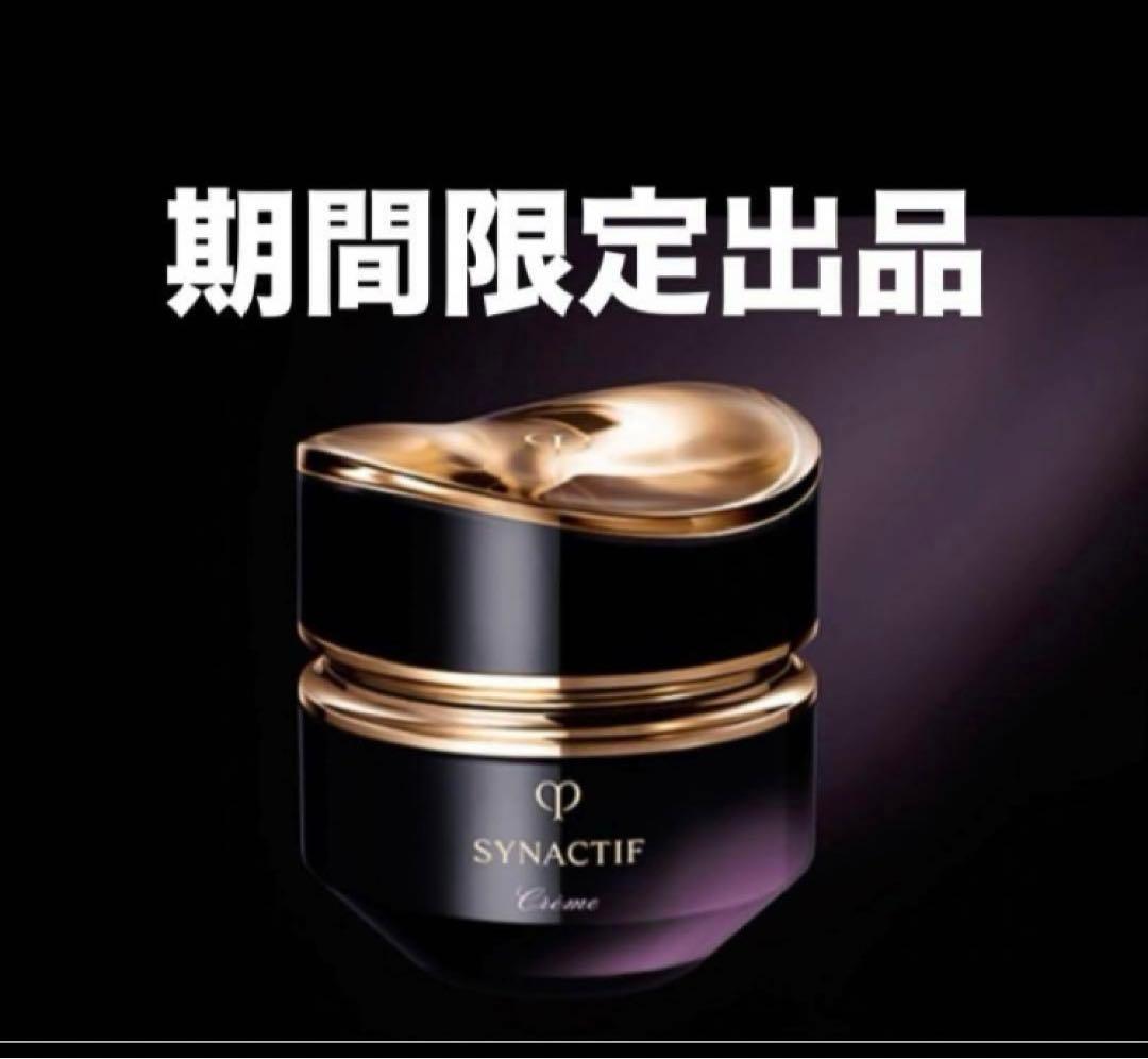 SYNACTIF クリーム 期間限定商品 サンプル30個 クレドポーボーテシナクティフのサンプルが3302名に当たるキャンペーン