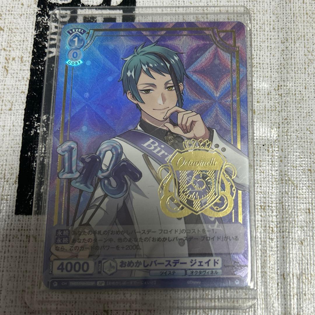 ツイステッドワンダーランド ヴァイスシュヴァルツブラウ SP ジェイド