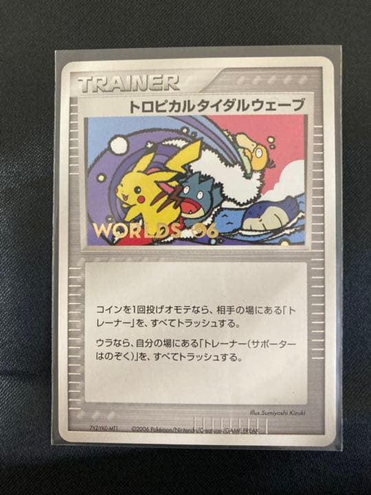 ポケモンカード トロピカルタイダルウェーブ - メルカリ