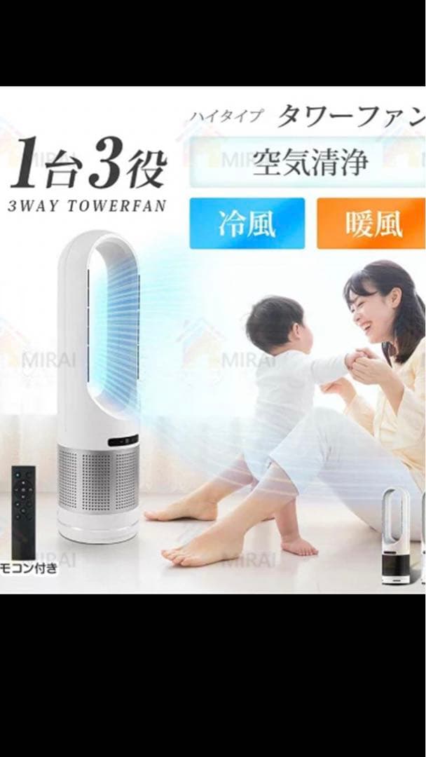 美品　ハイタイプタワーファン　扇風機　温風 楽天市場】タワーファン ホット クールの通販