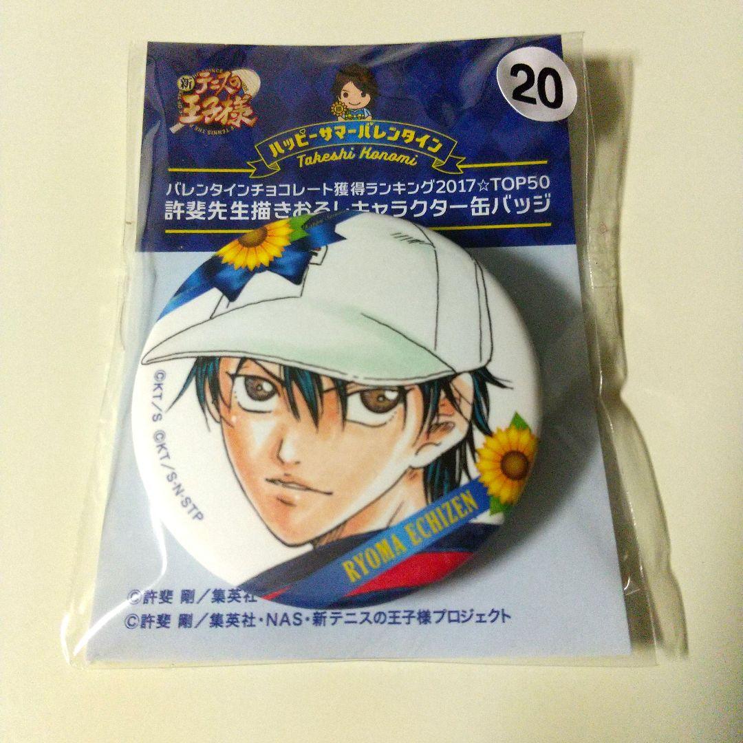 新テニスの王子様 テニプリ サマバレ 缶バッジ 越前リョーマ 1点