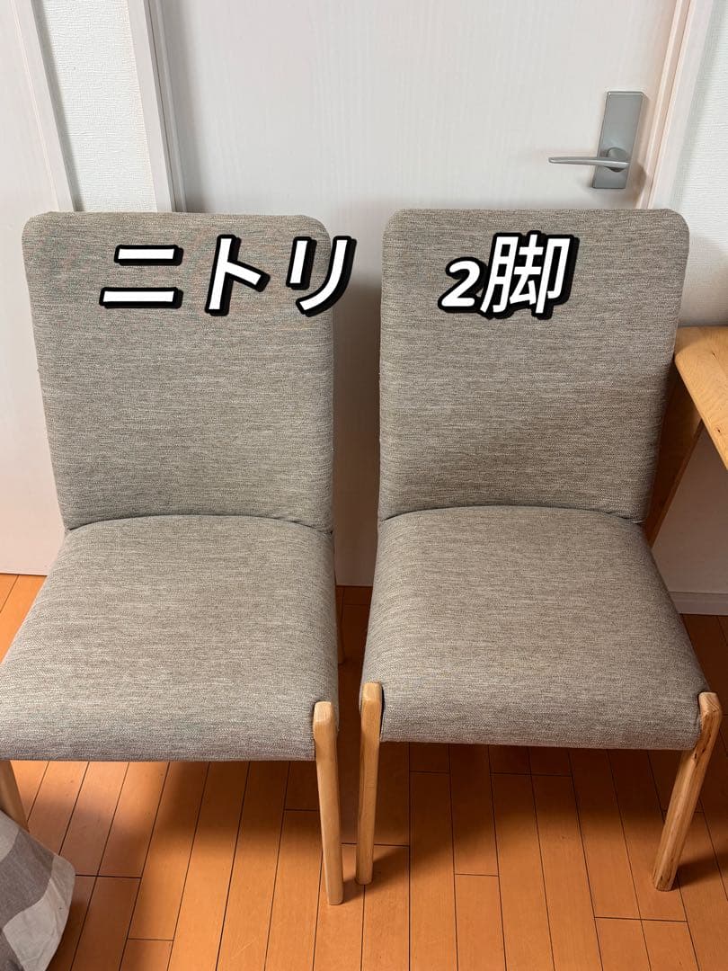 ニトリ　Nコレクション ダイニングチェア NITORI 二脚 ニトリ（NITORI） 傷・汚れに強いファブリック ダイニングチェア(N