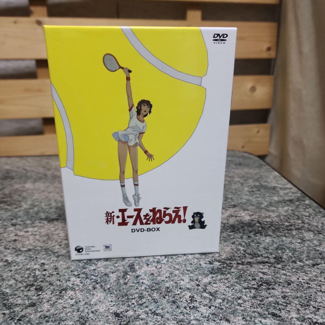 新・エースをねらえ！ DVD-BOX Amazon.co.jp: 新・エースをねらえ! DVD-BOX : 高坂真琴, 池田昌子