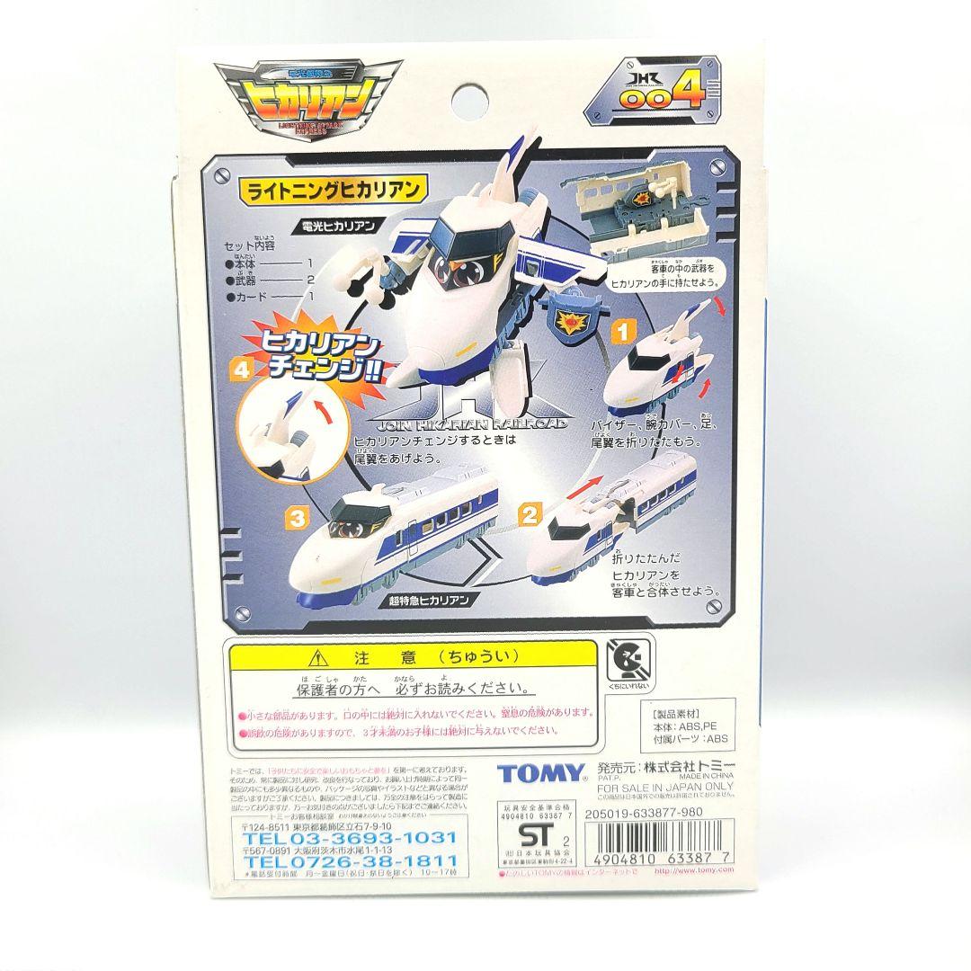 電光超特急 ヒカリアン JHR-004 ライトニングヒカリアン 箱付き 未開封