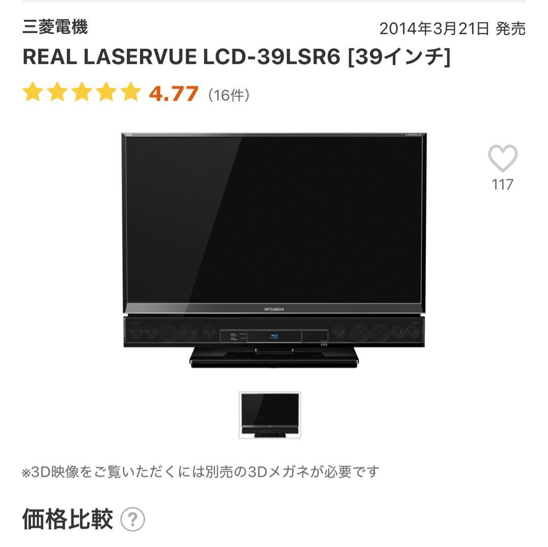 動作品】三菱電機39V型HDD&ブルーレイ搭載テレビ録画ダビング機能付き