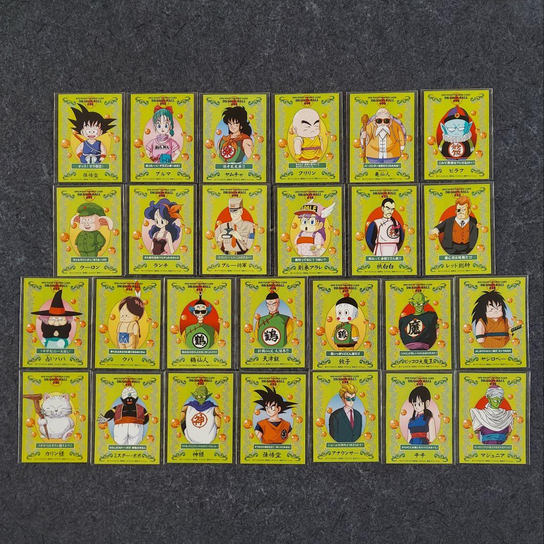 ドラゴンボール DVD ポイントナンバーカード(全26種類)【非売品