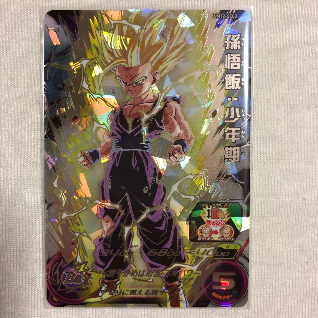 スーパードラゴンボールヒーローズBM12-SEC3孫悟飯少年期 - メルカリ