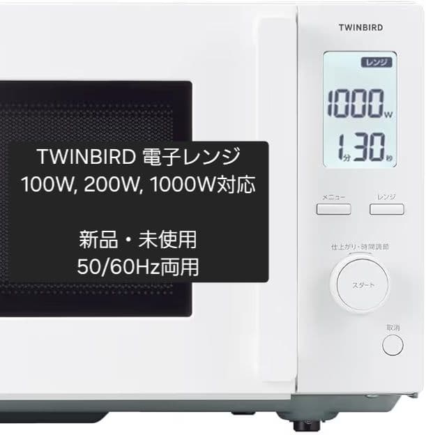 新品/電子レンジ TWINBIRD EDR-FB82(ホワイト) - メルカリ