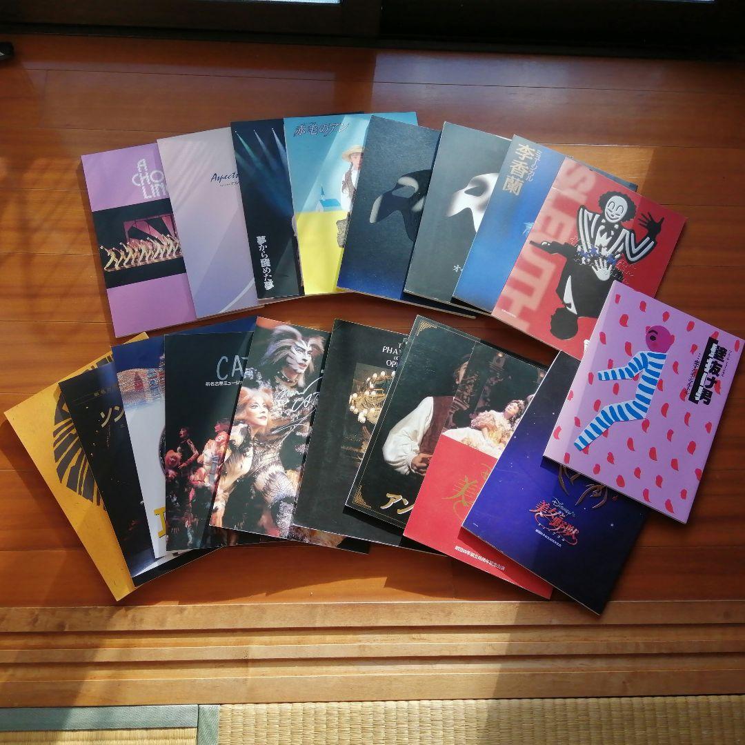劇団四季　キャッツ、オペラ座の怪人、ライオンキング、美女と野獣他(計18冊) 劇団四季 キャッツ、オペラ座の怪人、ライオンキング、美女と野獣他(計
