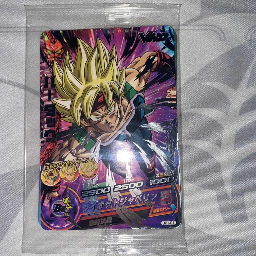 ドラゴンボールヒーローズ 2011年Vジャンプ 応募者全員サービス 未開封