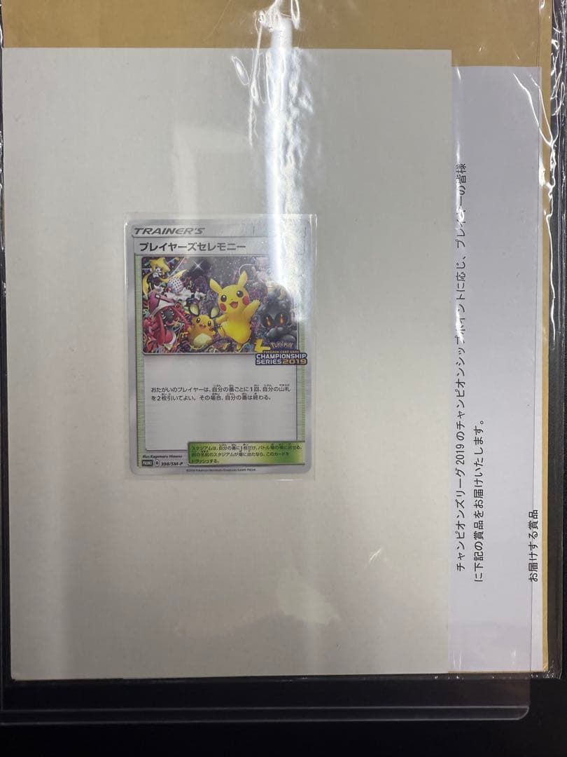 ポケカ プレイヤーズセレモニー　プロモ チャンピオンシップ2019 台紙付き プレイヤーズセレモニー 2019 - メルカリ