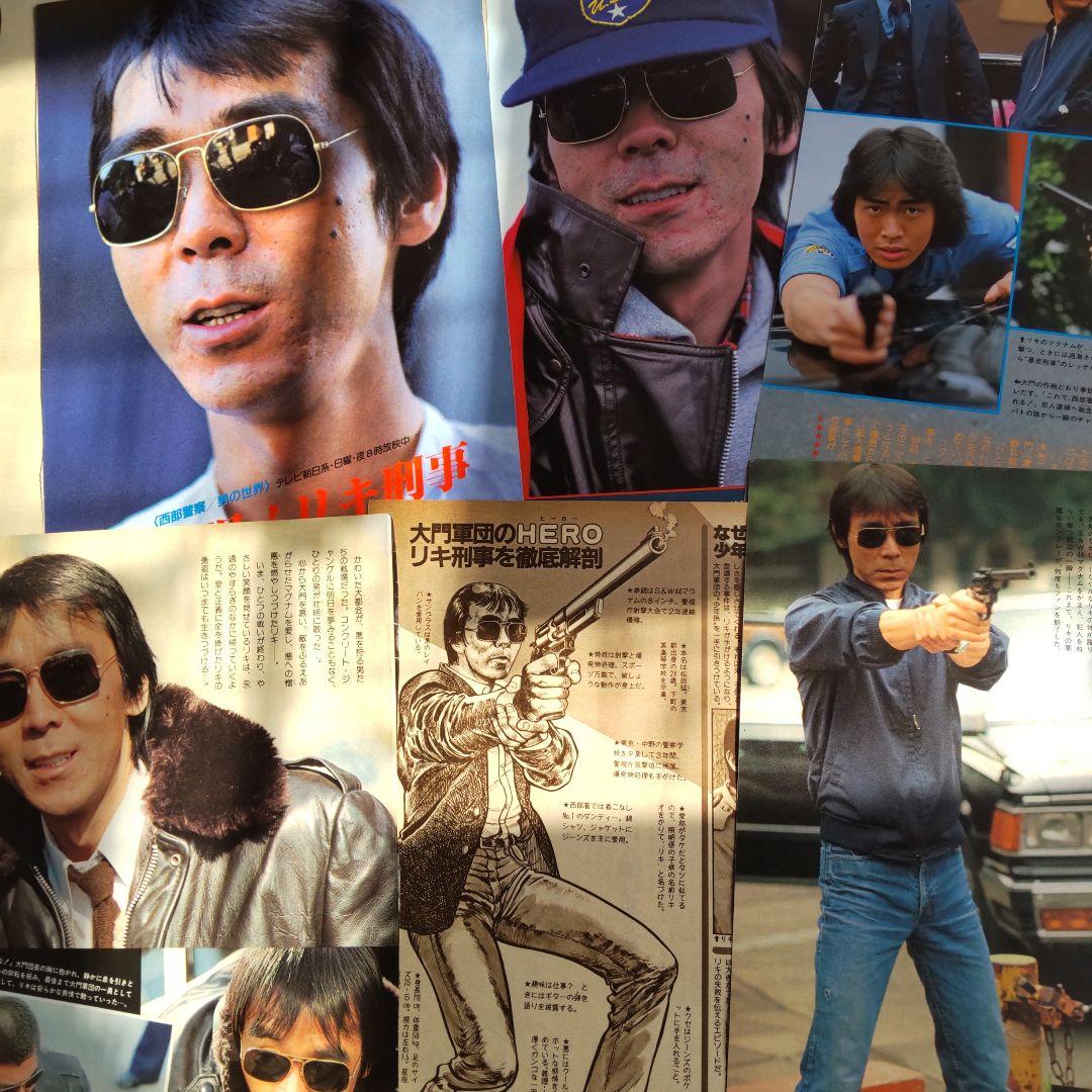 西部警察寺尾聰切り抜き 西部警察寺尾聡貴重切り抜き - メルカリ