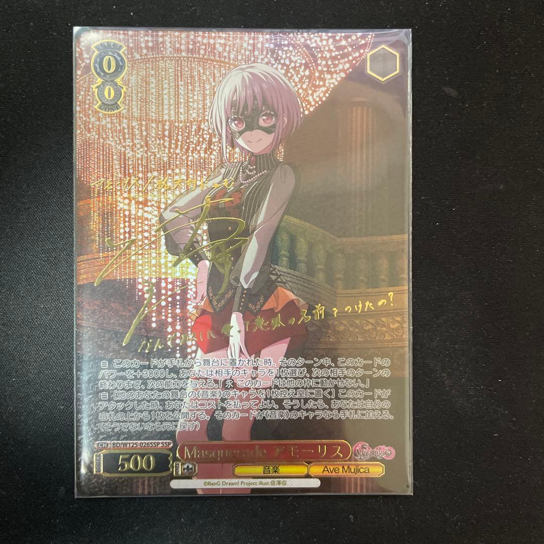 Masquerade アモーリス SSP サイン - メルカリ