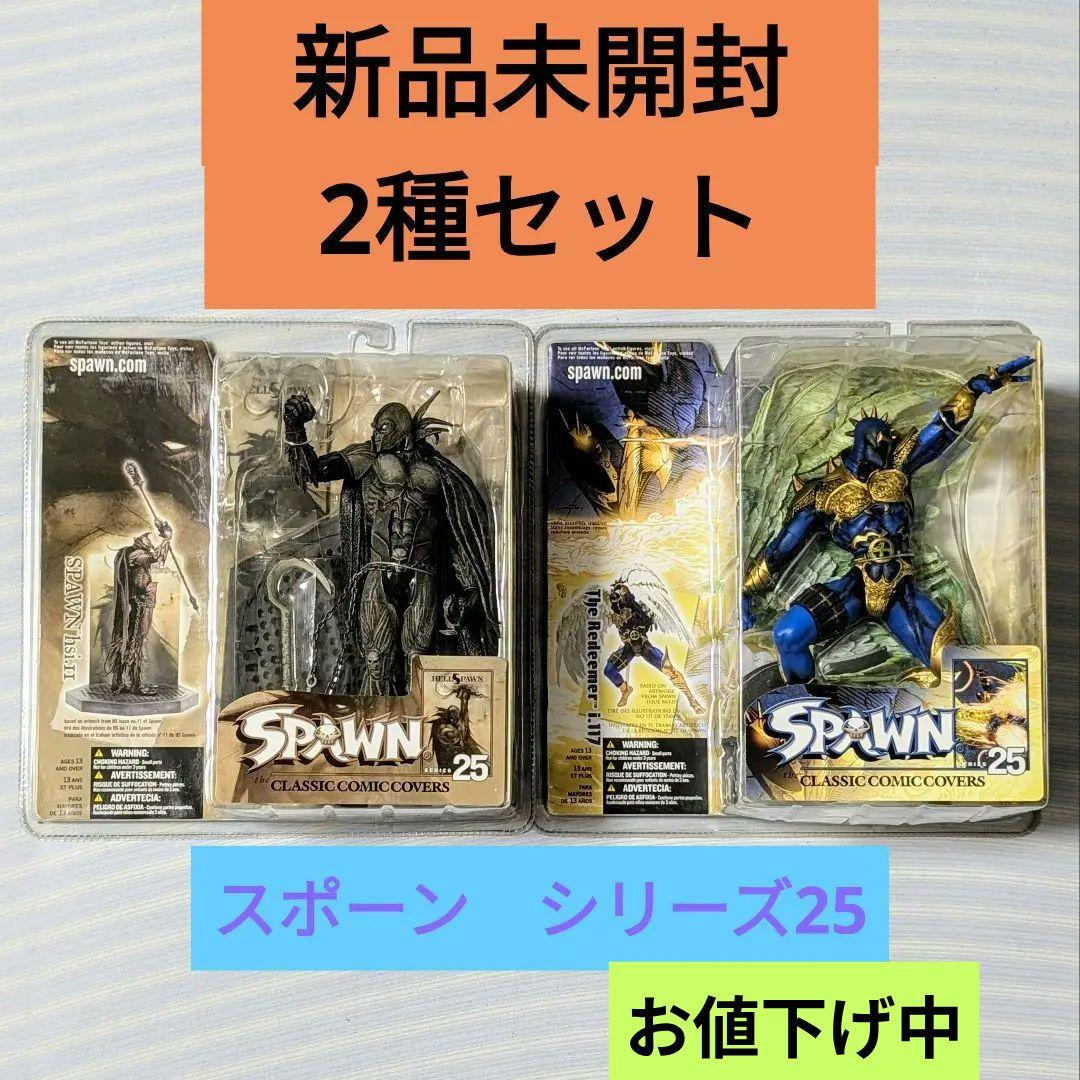 スポーン25　Classic covers　フィギュア　2種　マクファーレン スポーン フィギュア Classic covers25 SAM & TWITCH - メルカリ