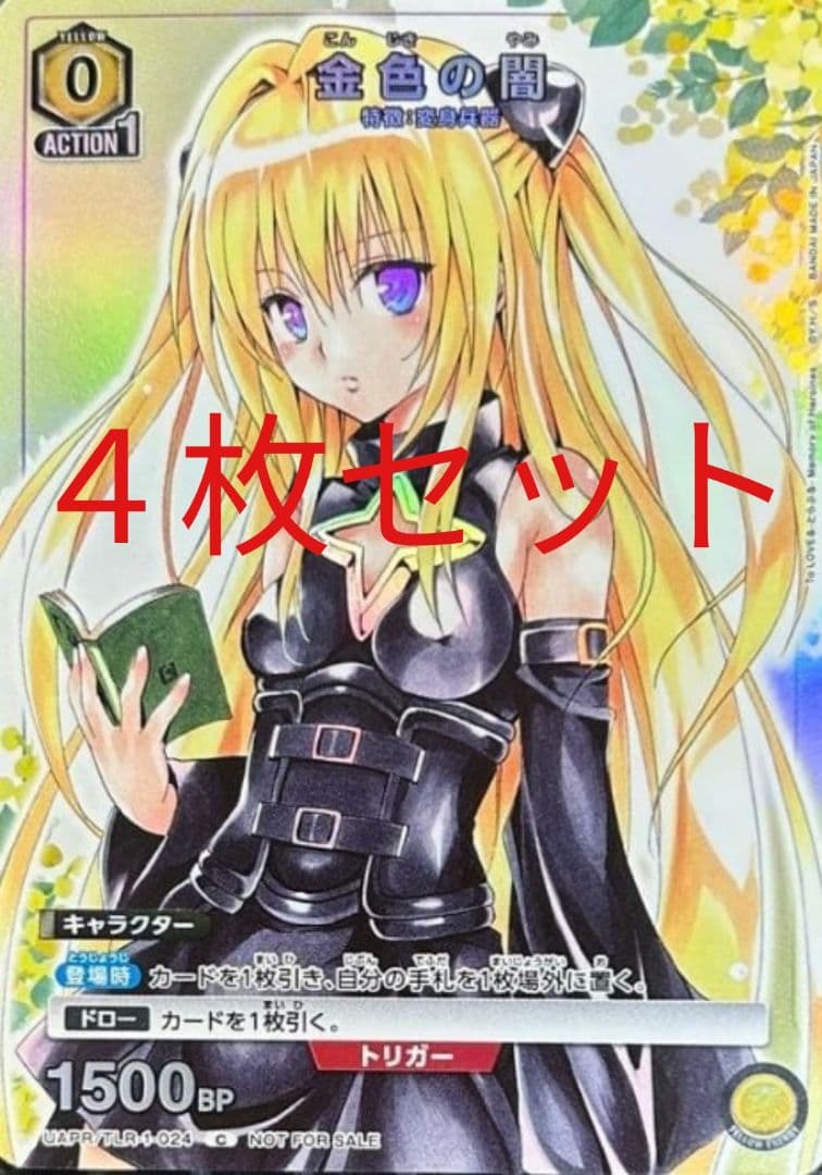 新品未開封 2026年 1月号 Vジャンプ 付録 toLOVEる 金色の闇 4枚