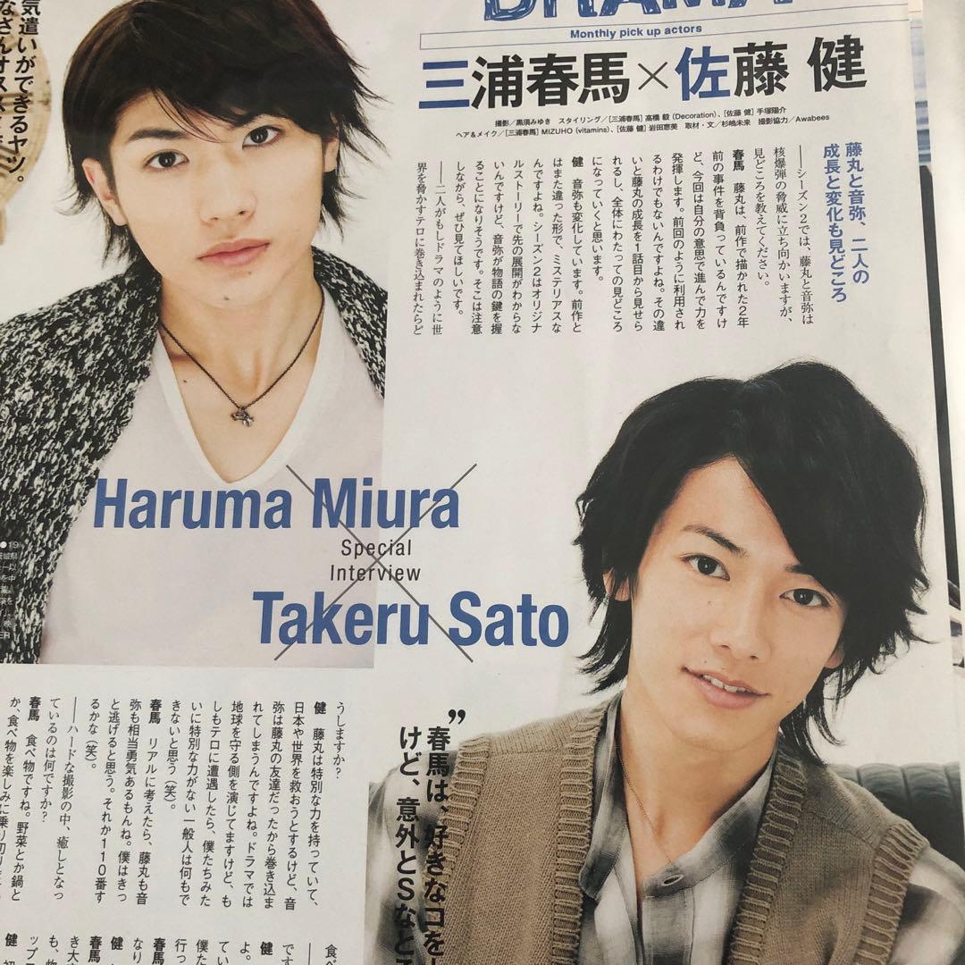 三浦春馬さん×佐藤健 切り抜き steady - メルカリ
