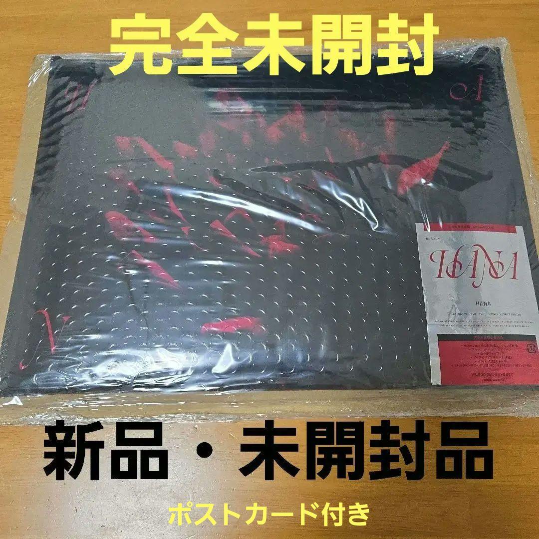 新品未開封】HANA 1stアルバム 完全生産限定盤 - メルカリ
