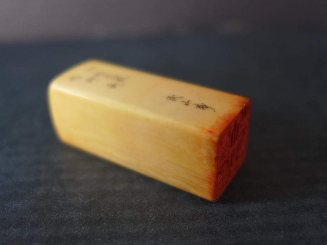 時代物 明治期 征露役町長 記念印 日露戦争の戦勝記念？ 東洋