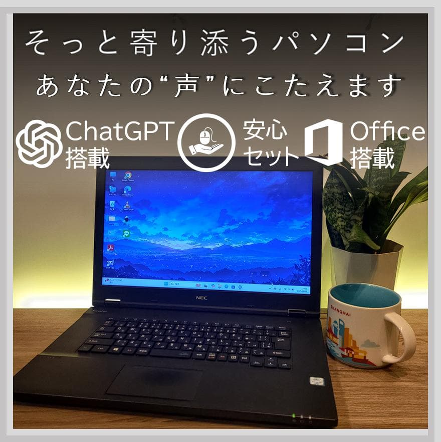 そっと気持ちを聴く、寄り添いPC☘ChatGPT＆Office搭載安心セット ゼロから身に付く!ChatGPT活用スキル: 業務効率化、言語翻訳、文書の