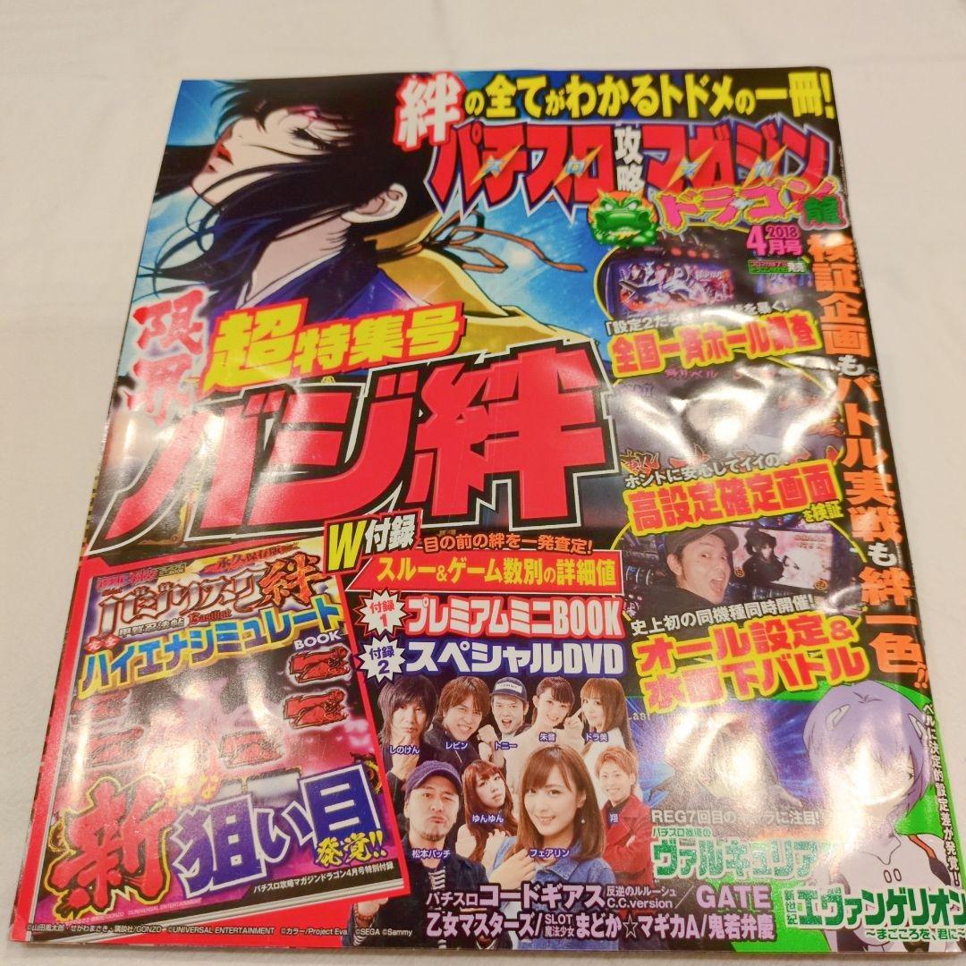 雑誌 趣味 パチスロ攻略 マガジン 超特集号 パチンコ ギャンブル DVD