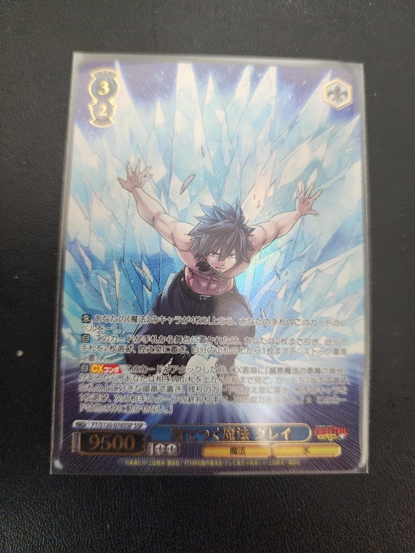 ヴァイス FAIRY TAIL 凍てつく魔法 グレイ SSP フェアリーテイル Amazon.co.jp: ヴァイスシュヴァルツ FAIRY TAIL 100年クエスト