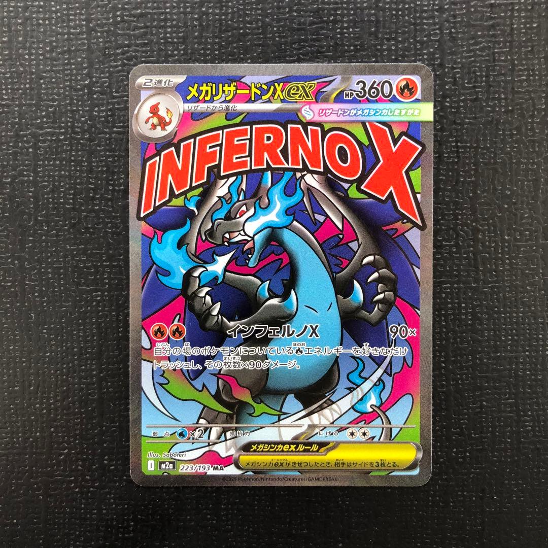 ポケモンカード メガリザードンXex MA 魂抜け レリーフずれ エラー品