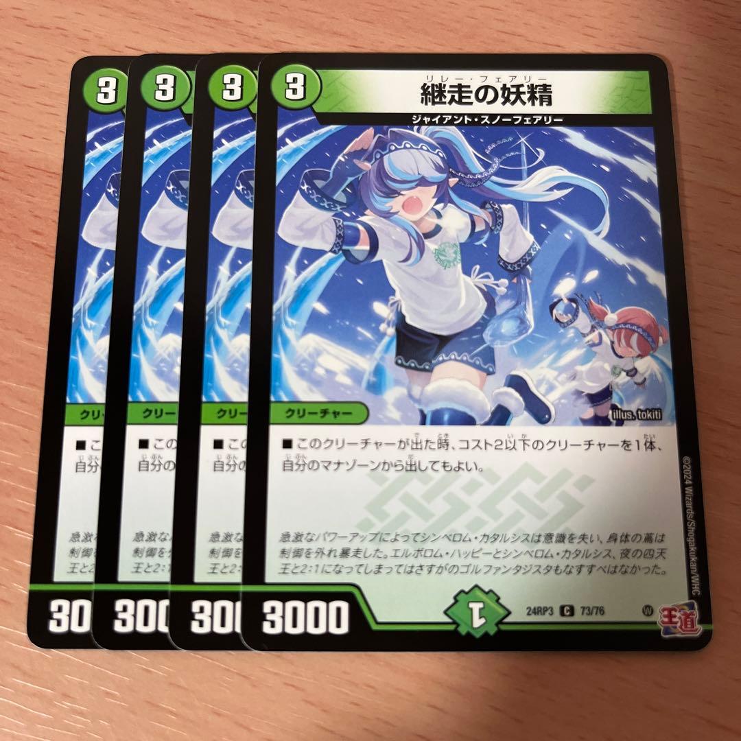 継走の妖精 ジャイアントスノーフェアリー - メルカリ