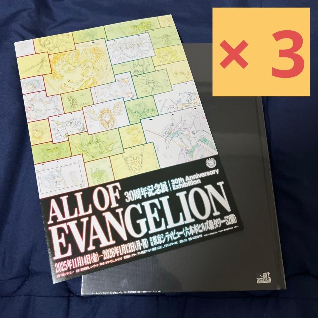 ALL OF EVANGELION』 公式図録 3冊 エヴァンゲリオン 展覧会 - メルカリ