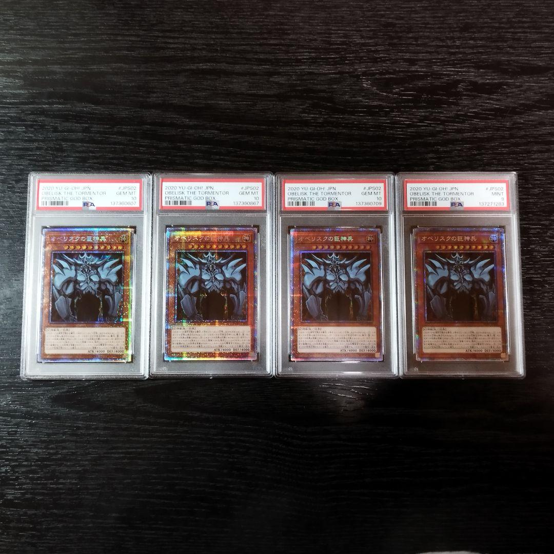 PSA10 オベリスクの巨神兵 プリズマ 4枚セット 遊戯王 PSA10鑑定済〕オベリスクの巨神兵【プリズマティックシークレット