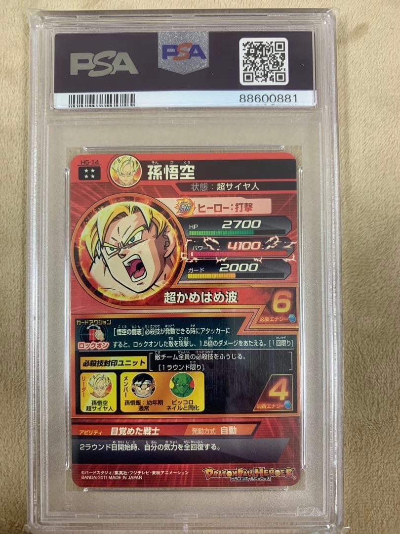 SDBH スーパードラゴンボールヒーローズ H5-14 PSA10 ドラゴンボール