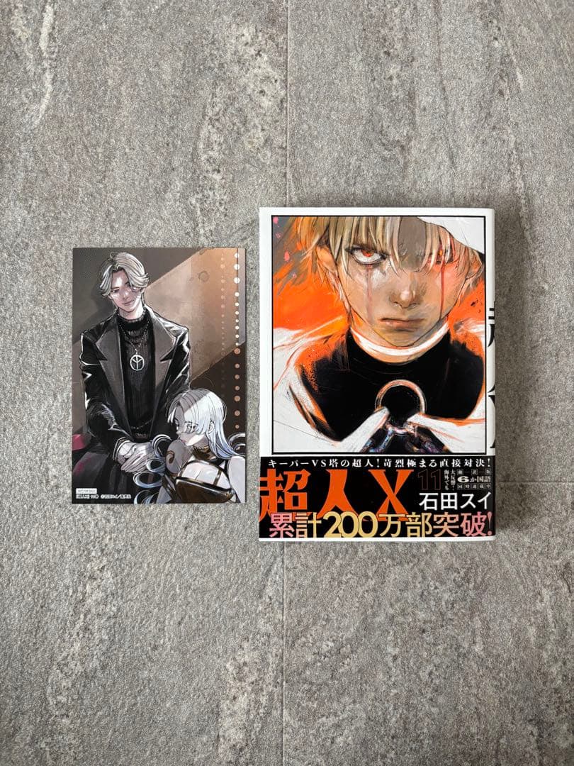 新品・特典あり】 超人X 石田スイ 漫画 全12巻セット 帯付き - メルカリ