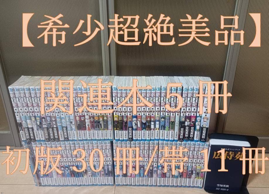 超絶 美品 初版 帯付き 銀魂 ぎんたま 全巻 全巻セット 広侍苑 空知英秋 超絶美品 初版 帯付き 銀魂 ぎんたま 全巻 全巻セット 広侍苑 空知英秋