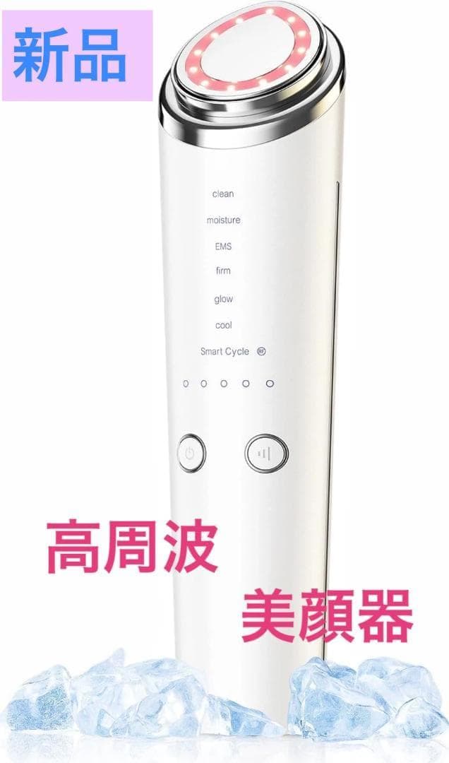 新品未使用❤️ 美顔器 高周波 EMS 18役 光エステ リフトケア 毛穴洗浄