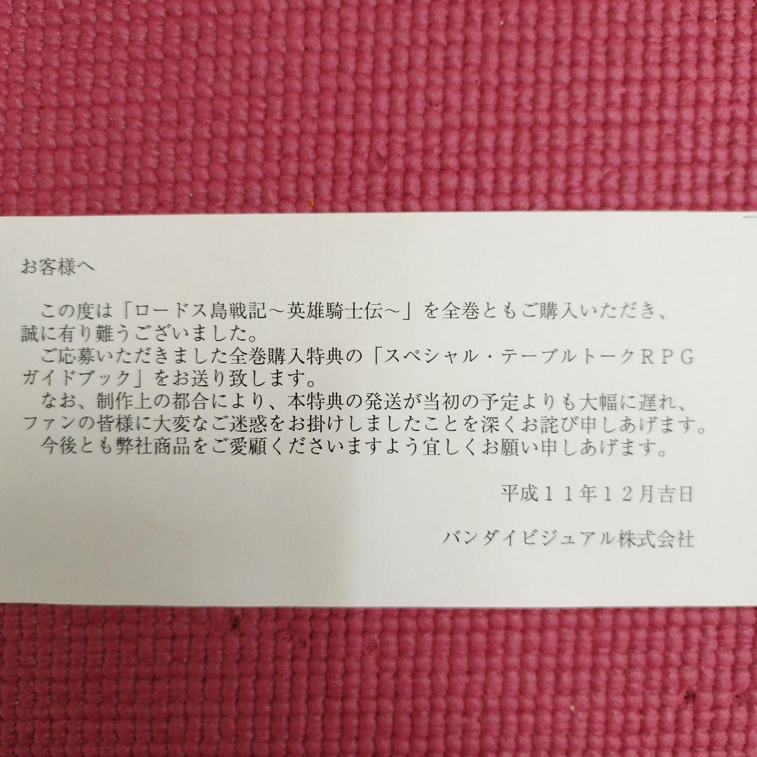 全巻初回限定版】ロードス島戦記英雄騎士伝 LD-BOX 全9巻ゼット - メルカリ
