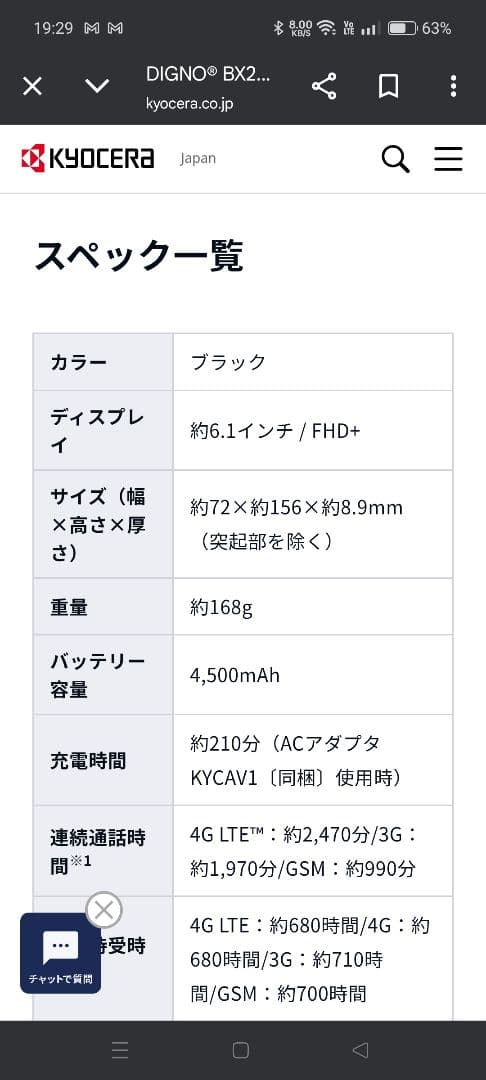 DIGNO スマートフォン 6.1インチ ブラック AndroidOS:13 - メルカリ