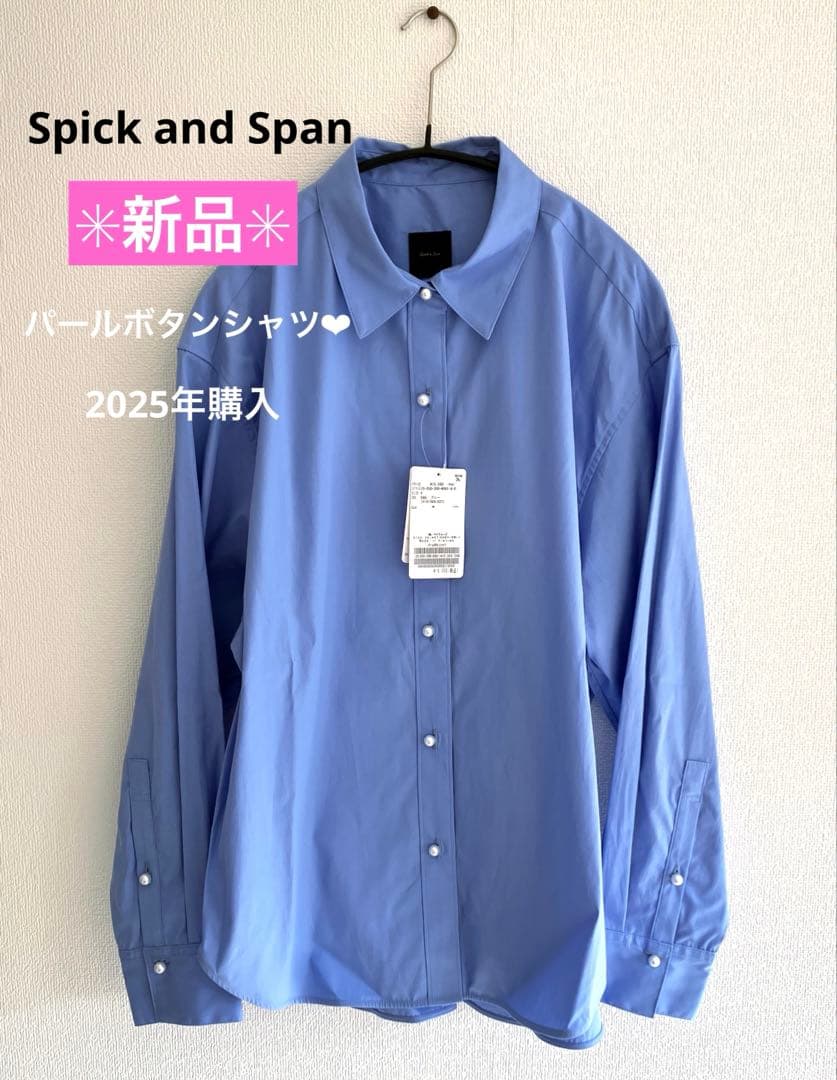 【新品未使用】Spick and Span パールボタンシャツ 現行品 2025 セール】《追加》パールボタンシャツ（シャツ/ブラウス）｜Spick