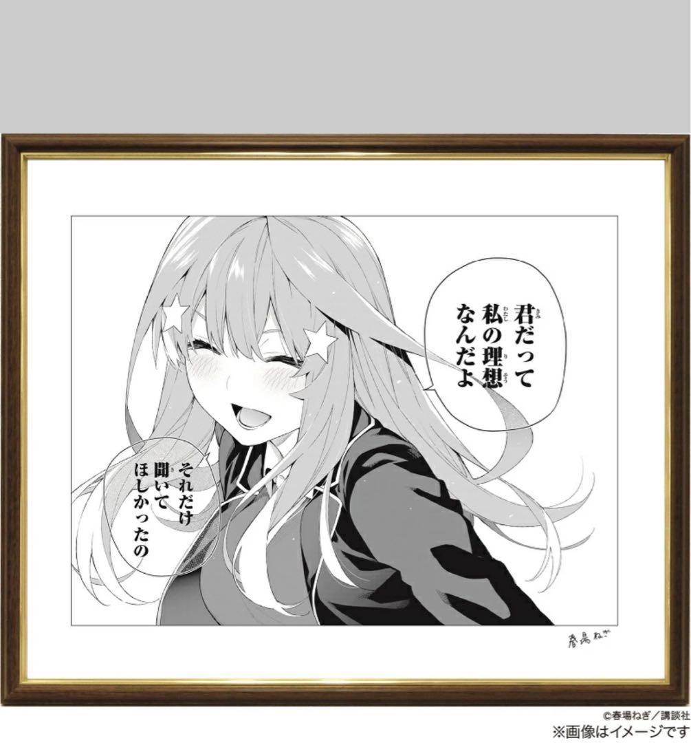 完結記念！ 期間限定受注製造 モノクロ複製原画 複製サイン入り 中野五