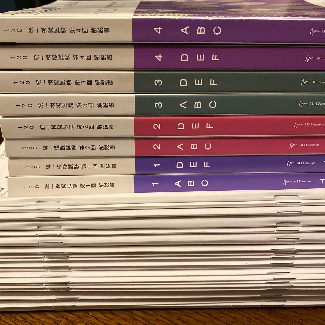 テコム模試 第1回〜第4回 問題画像解答解説120回医師国家試験 - メルカリ