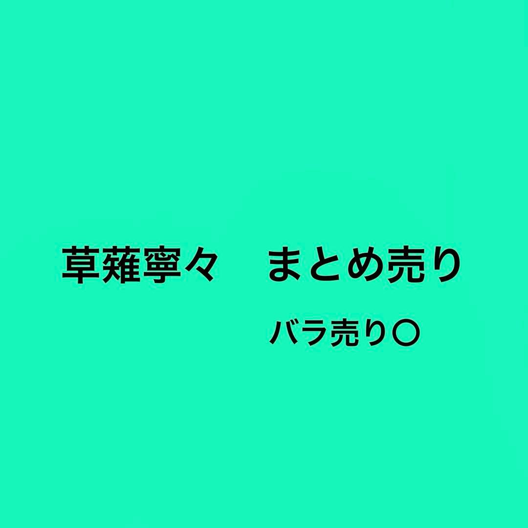 プロセカ　草薙寧々　まとめ売り プロセカ 草薙寧々 まとめ売り - メルカリ