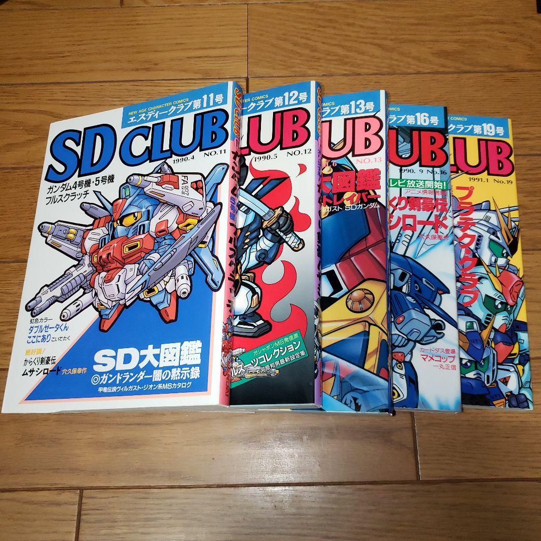 SDクラブ 11ー13,16,19号 SDガンダム - メルカリ