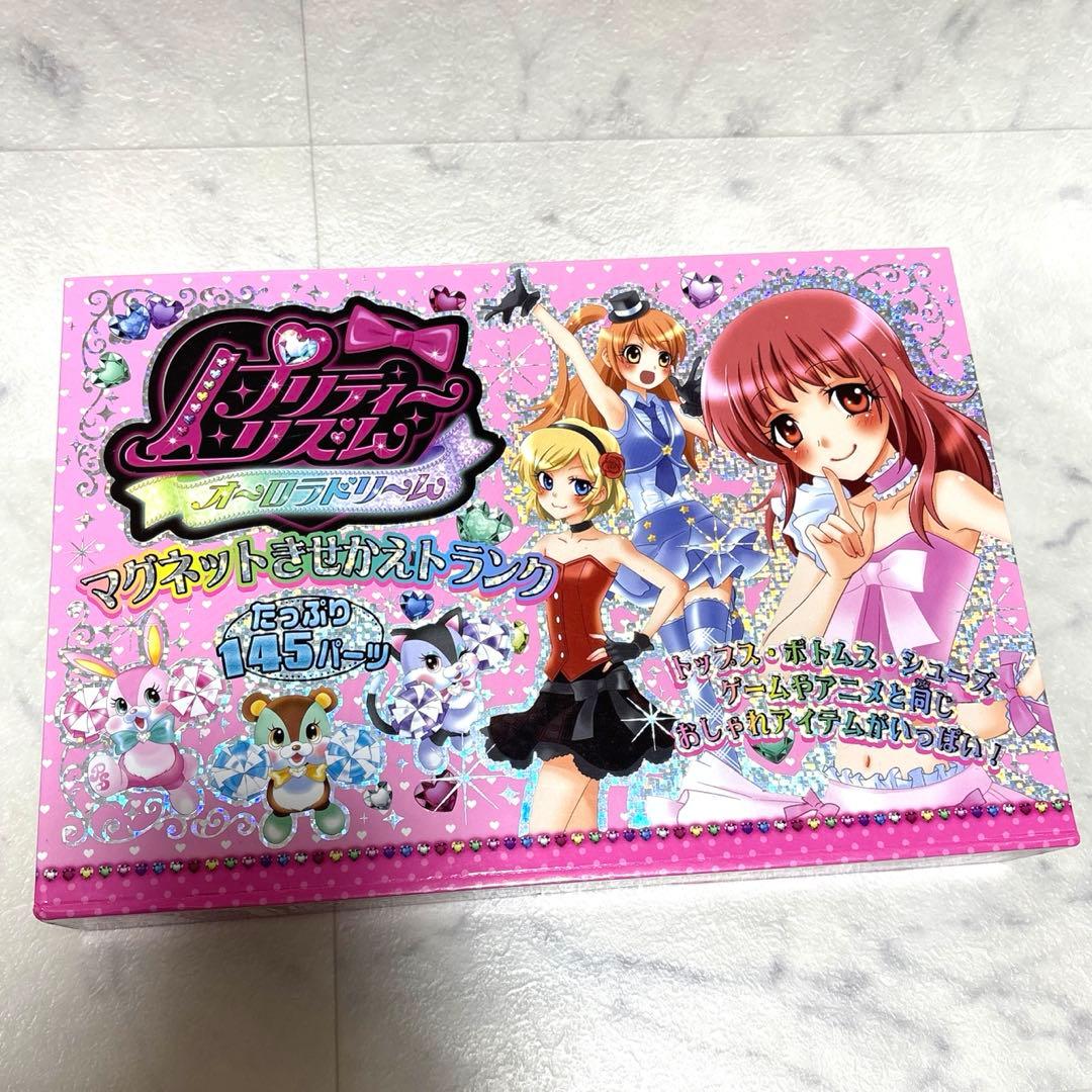激レア！希少！プリティーリズム マグネットきせかえトランク 平成