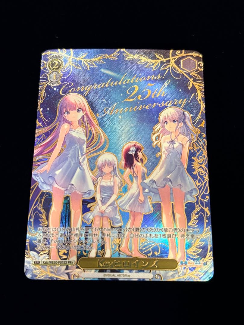 ヴァイスシュヴァルツ keyヒロインズ　PR+ Keyヒロインズ[箔押し]【ヴァイスシュヴァルツトレカ高価買取価格査定