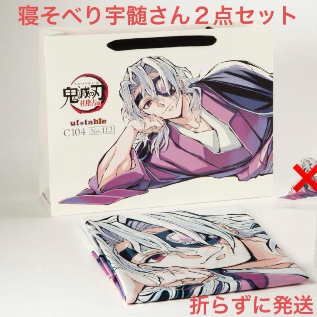 C104 鬼滅の刃 桂稽古編 宇髄天元 寝そべりセット 布ポスター