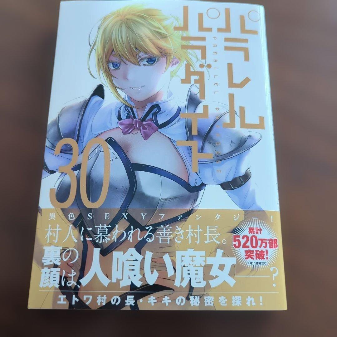パラレルパラダイス 30巻 - メルカリ