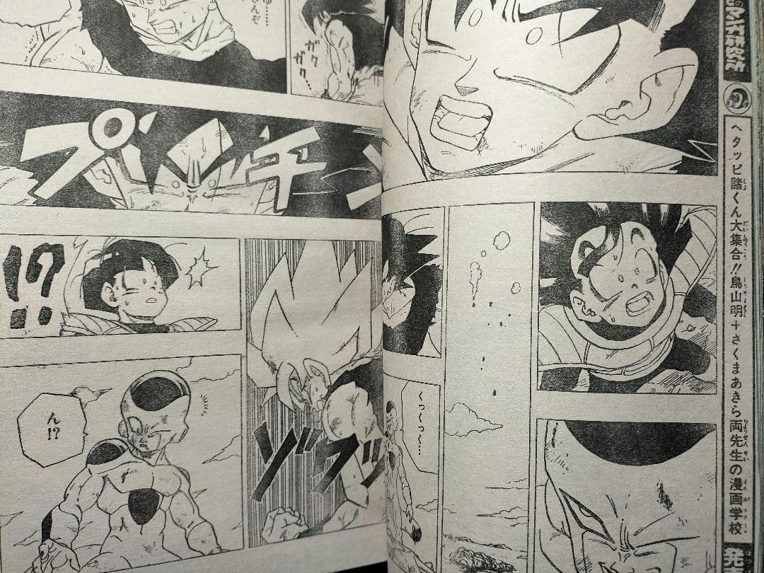 週刊少年ジャンプ1991年15号】ドラゴンボール スーパーサイヤ人初変身