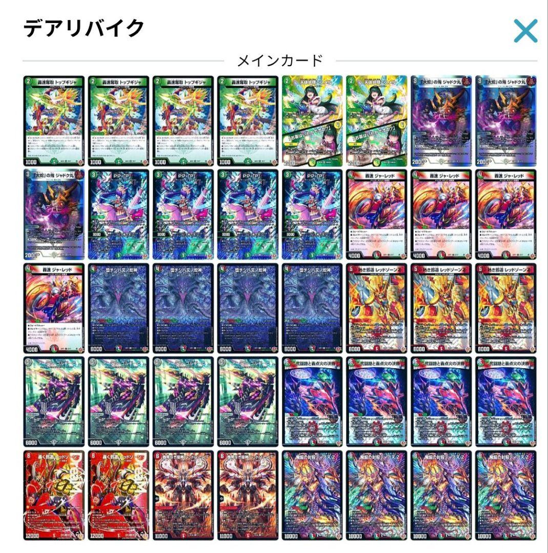 ザ*キ様 デアリバイク デッキ 40枚 パーツ デュエマ　おまけ　ステップル2 ザ*キ様 デアリバイク デッキ 40枚 パーツ デュエマ おまけ ステップル2