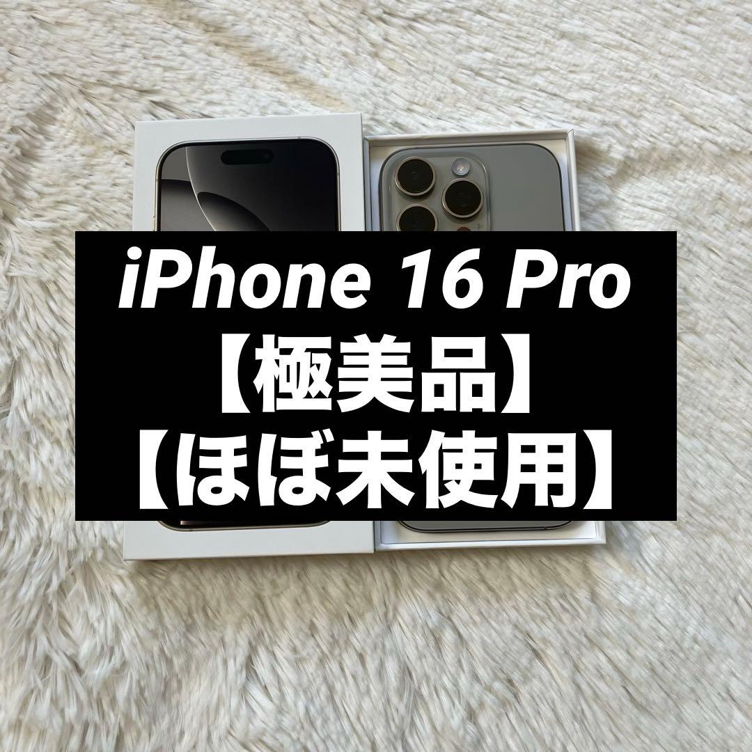 【1/27販売終了】iPhone 16 Pro 256GB 【即発送】 iPhone 16 Pro｜価格比較・SIMフリー・最新情報 - 価格.com
