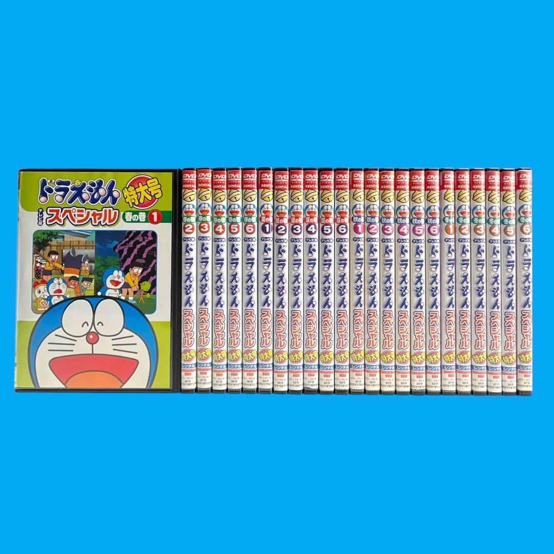 新品ケースDVD 「ドラえもん テレビ版 スペシャル特大号」 春夏秋冬 全24巻